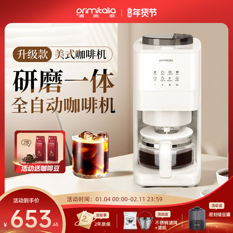 浦美泰美式全自动现磨咖啡机家用小型一人办公室研磨一体GA6090