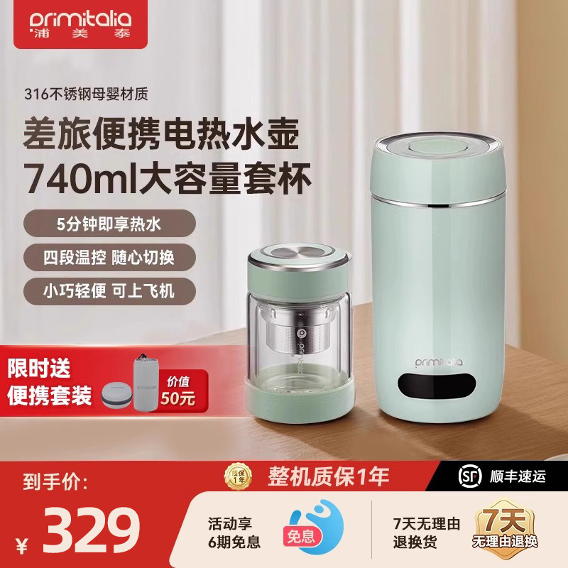 浦美泰旅行可携式烧水杯EC600小型mini烧水壶恒温电热水壶