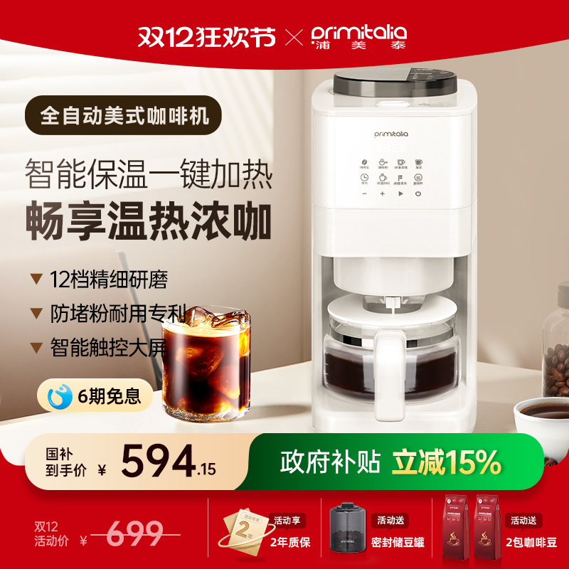 primitalia美式全自动咖啡机
