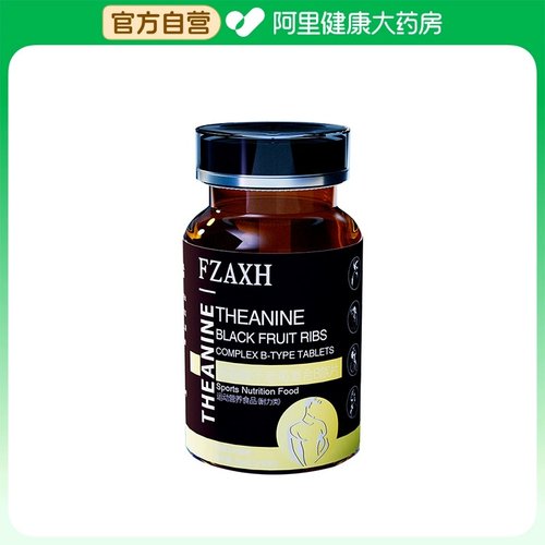 【阿里健康自营】茶氨酸不老莓复合B族片