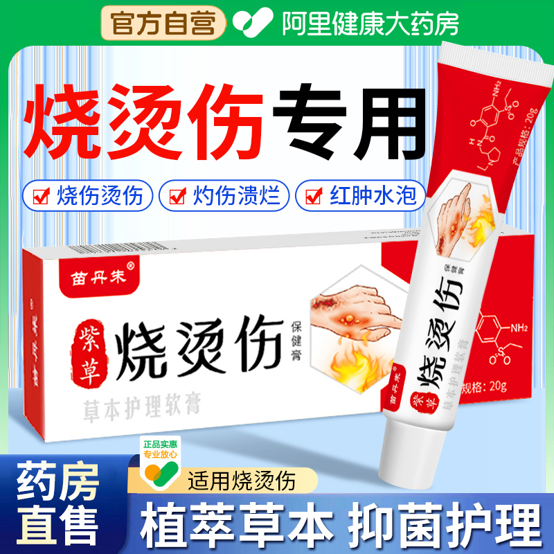 烧烫伤膏皮肤外用湿润感美正品热油开水烫伤灼伤水泡疤宝痕乳膏