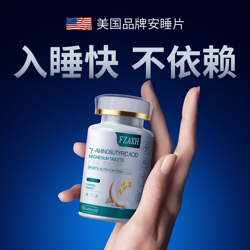 【七天自主入睡】美国Y-氨基丁酸非软糖褪黑素失安瓶gaba睡眠片