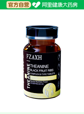【阿里健康自营】FZAXH茶氨酸不老莓复合B族片42g(0.7g*60粒)