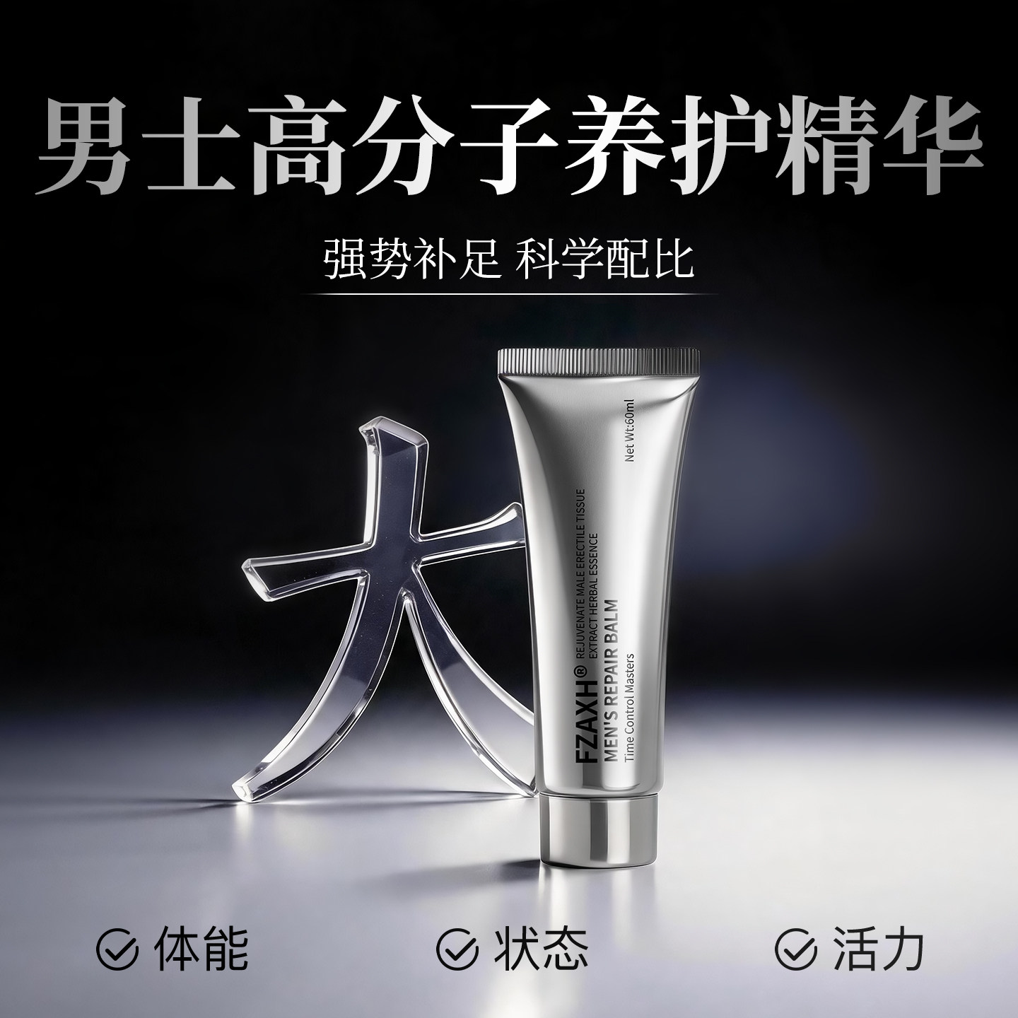 男士专研】 美国科研新升级男士高分子专项护理精华 颠覆战力 - 实物图