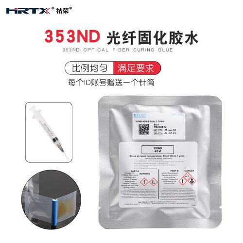 美国EPO-TEK353ND胶水（4g）1包