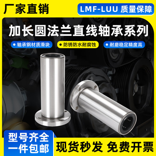 圆法兰加长直线轴承LMF系列大全