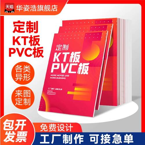 kt板定制PVC雪弗板订制背景墙展示牌手举泡沫板展板广告制作设计