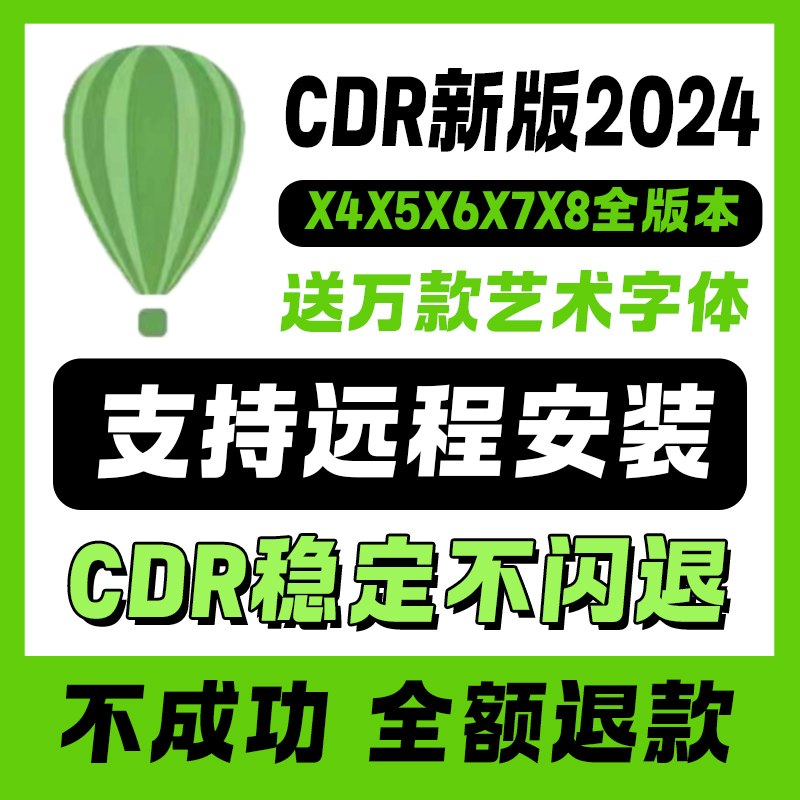 cdr软件包安装x4x7x8x9远程2023coreldraw2020教程2021mac2022