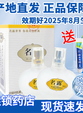 名露官方正品旗舰店32ml*2瓶祛除腋臭汗臭及抑汗喷雾男女用腋臭露
