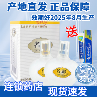 名露官方正品旗舰店32ml*2瓶祛除腋臭汗臭及抑汗喷雾男女用腋臭露