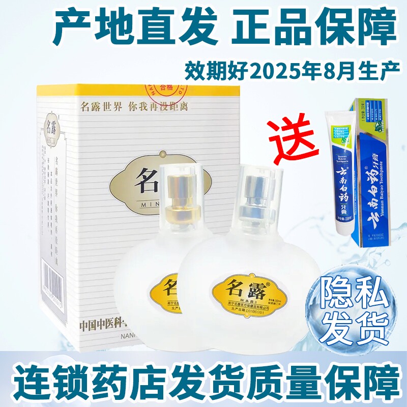 名露腋臭露32ml*2瓶祛除腋臭