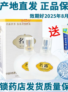 名露官方旗舰店正品32ml*2瓶祛除腋臭汗臭及抑汗喷雾两瓶