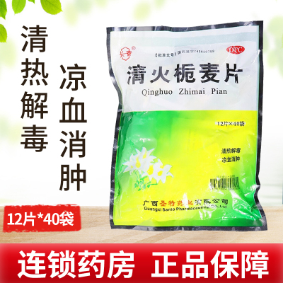 【长安】清火栀麦片12片*40袋/包