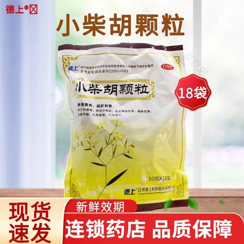 【德上】小柴胡颗粒10g*18小袋/包