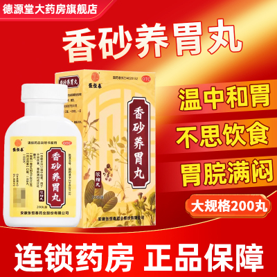 张恒春香砂养胃丸200丸/盒浓缩丸温中和胃不思饮食正品官方旗舰店