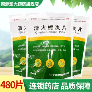 圣特记清火栀麦片12片*40袋/包清热解毒凉血消肿咽喉肿痛发热