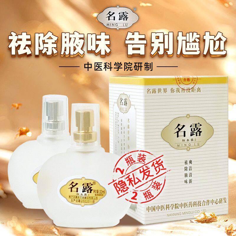 名露去狐臭腋臭露西施名露正品喷雾男女止汗露狐臭净持久腋下喷剂