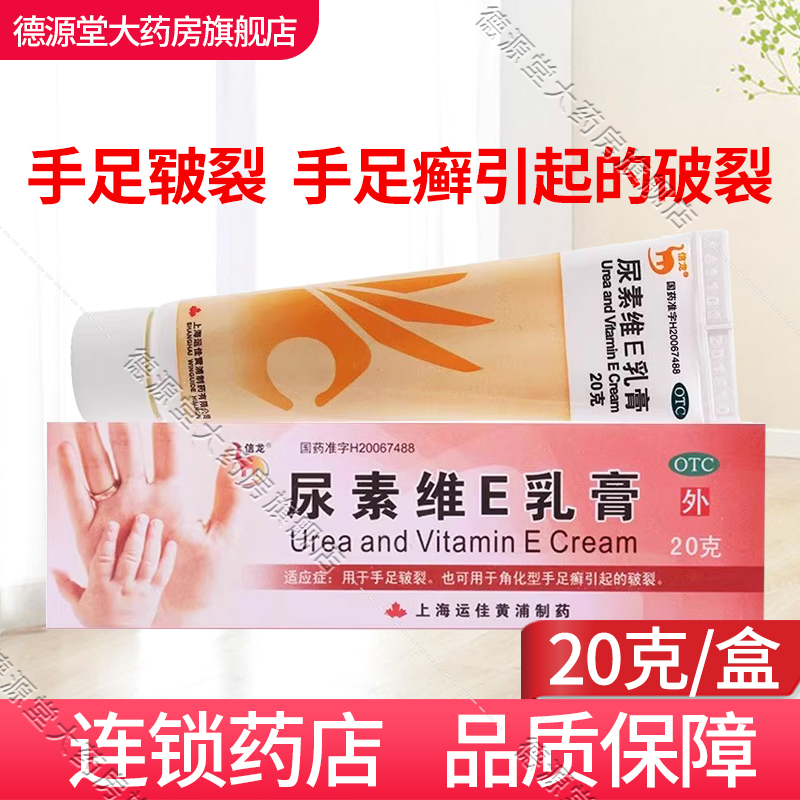 【信龙】尿素维E乳膏1%15%*40g*1支/盒