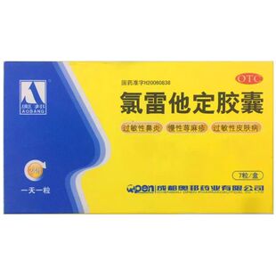 奥邦氯雷他定胶囊7粒过敏性鼻炎慢性荨麻疹过敏性皮肤病
