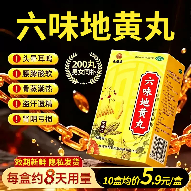 [张恒春]六味地黄丸0.18g*200丸*1瓶/盒图片