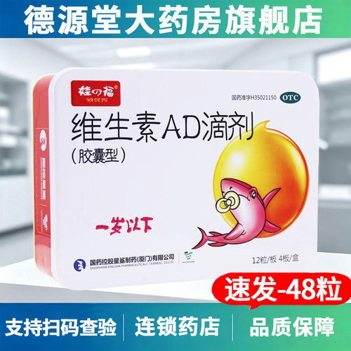 [娃の福]维生素AD滴剂500IU1500IU*48粒/盒