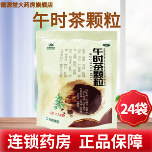 利君午时茶颗粒 6g*24袋祛风解表化湿和中外感风寒内伤食积证