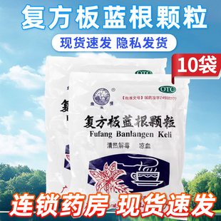 鱼水情复方板蓝根颗粒15g*10袋清热解毒凉血广西复方板蓝根颗粒