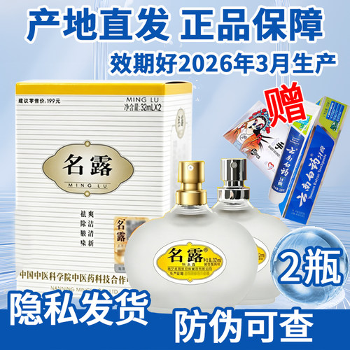 名露腋臭露32ml*2瓶祛除腋臭
