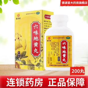 张恒春六味地黄丸200丸滋阴补肾用于肾明亏损头晕耳鸣腰膝酸软