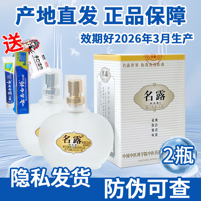 名露腋臭露32ml*2瓶祛除腋臭
