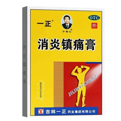 一正消炎镇痛膏神经痛风湿痛肩痛扭伤关节痛官方正品旗舰店包邮
