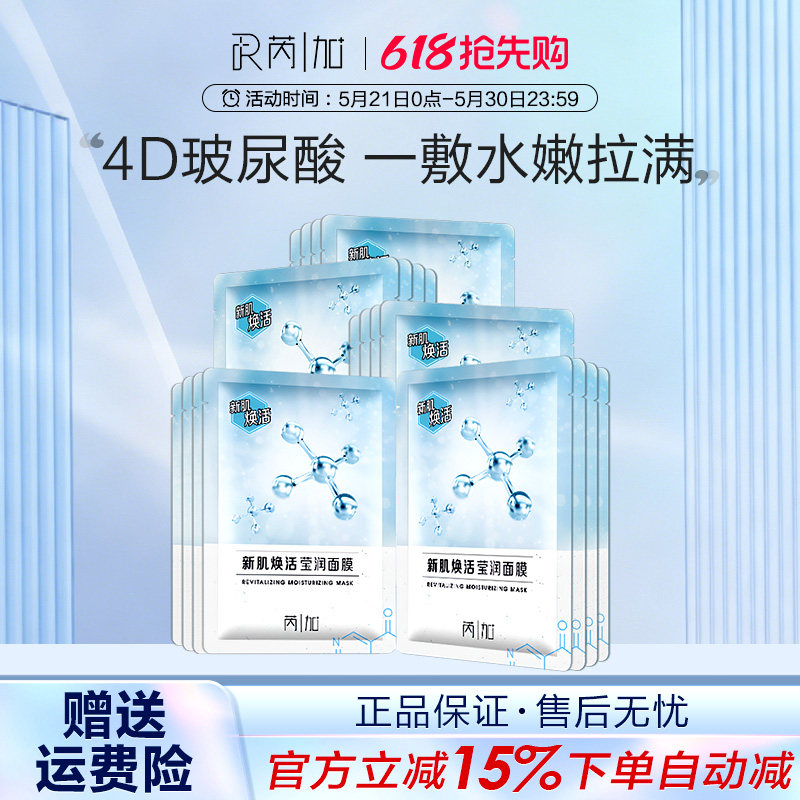芮加新肌焕活神经酰胺保湿面膜女补水基础护肤滋润学生官方旗舰店