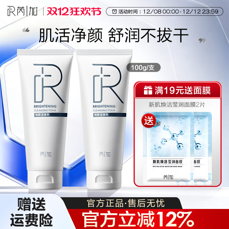 芮加焕亮洗面奶清洁保湿洁面乳