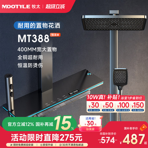 Mootyle全铜花洒抗垢防刮花