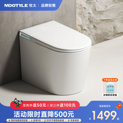 MT卫浴小户型家用一体智能马桶抗菌消毒全自动冲水泡沫盾即热式