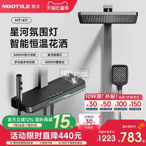 Mootyle恒温花洒套装星河氛围灯
