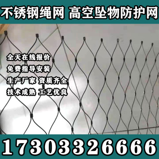 辽宁304不锈钢绳网阳台防坠网学校高空防坠落鸟语林安全防护网