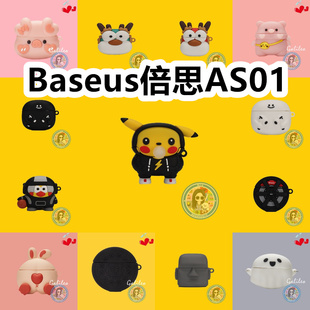 适用于Baseus倍思AS01耳机套可爱卡通纯色保护套硅胶软壳新款小众无线蓝牙耳机壳防摔情侣潮充电仓盒子