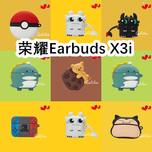 适用于Huawei Honor荣耀Earbuds X3i耳机套卡通纯色保护套硅胶软壳无线蓝牙耳机壳防摔情侣潮充电仓盒子
