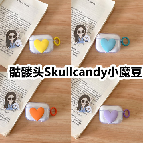 适用于骷髅头Skullcandy小魔豆耳机套透明DIY手作桃心保护套防摔可爱