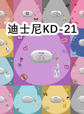 适用于Disney迪士尼KD-21耳机套透明可爱保护套软壳无线蓝牙耳机壳防摔情侣潮充电仓盒子