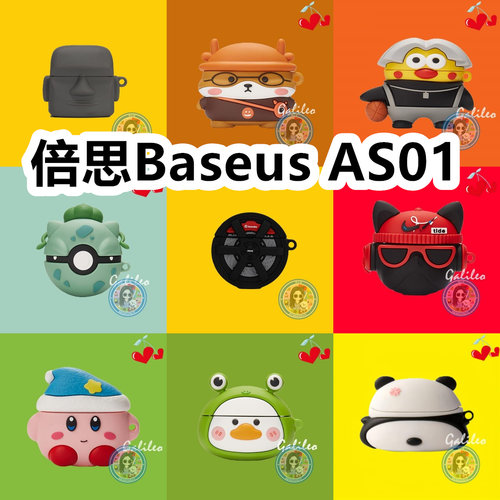 适用于倍思Baseus AS01耳机套卡通纯色保护套硅胶软壳无线蓝牙耳机壳防摔情侣潮充电仓盒子