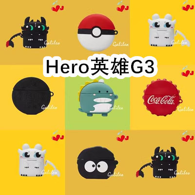 适用于Hero英雄G3耳机套卡通纯色保护套英雄G3硅胶软壳无线蓝牙耳机壳防摔情侣潮充电仓盒子