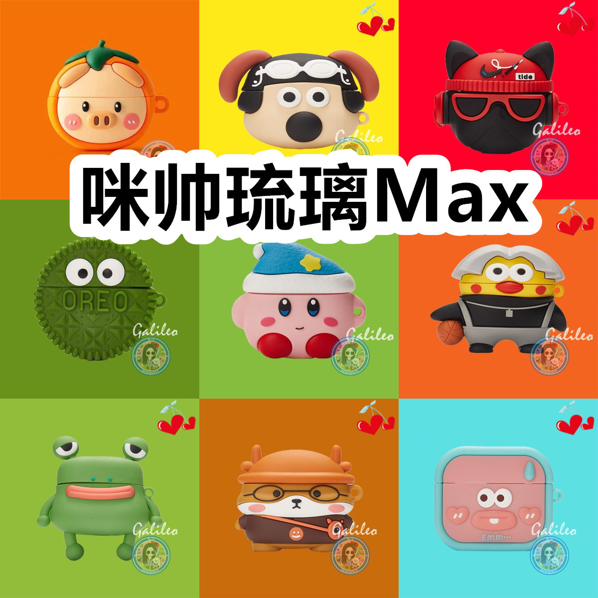 适用于咪帅琉璃Max耳机套卡通纯色保护套硅胶软壳无线蓝牙耳机壳防摔情侣潮充电仓盒子No.1图片