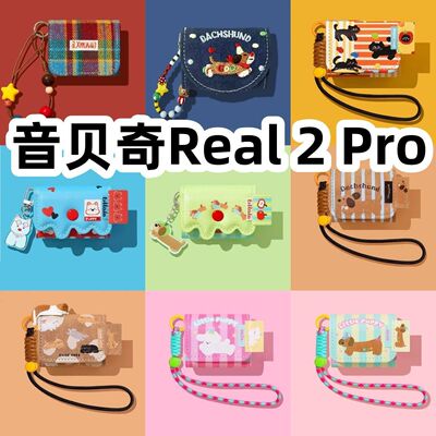 适用于音贝奇Real 2 Pro耳机套一体翻盖皮套保护套手链款防摔
