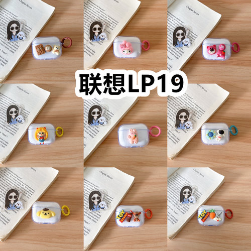 适用于联想LP19耳机套透明DIY手作经典卡通保护套防摔可爱