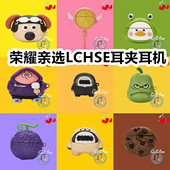 适用于荣耀亲选LCHSE耳夹耳机套可爱卡通纯色保护套硅胶软壳新款 小众无线蓝牙耳机壳防摔情侣NO.2