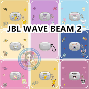适用于JBL WAVE BEAM 2卡通纯色耳机套保护套硅胶软壳无线蓝牙耳机壳防摔情侣潮充电仓盒子