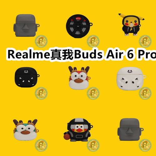 适用于Realme真我Buds Air 6 Pro耳机套卡通纯色保护套硅胶软壳无线蓝牙耳机壳防摔情侣潮充电仓盒子