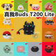 适用于真我Buds Lite耳机套卡通纯色保护套硅胶软壳无线蓝牙耳机壳防摔情侣潮充电仓盒子 T200